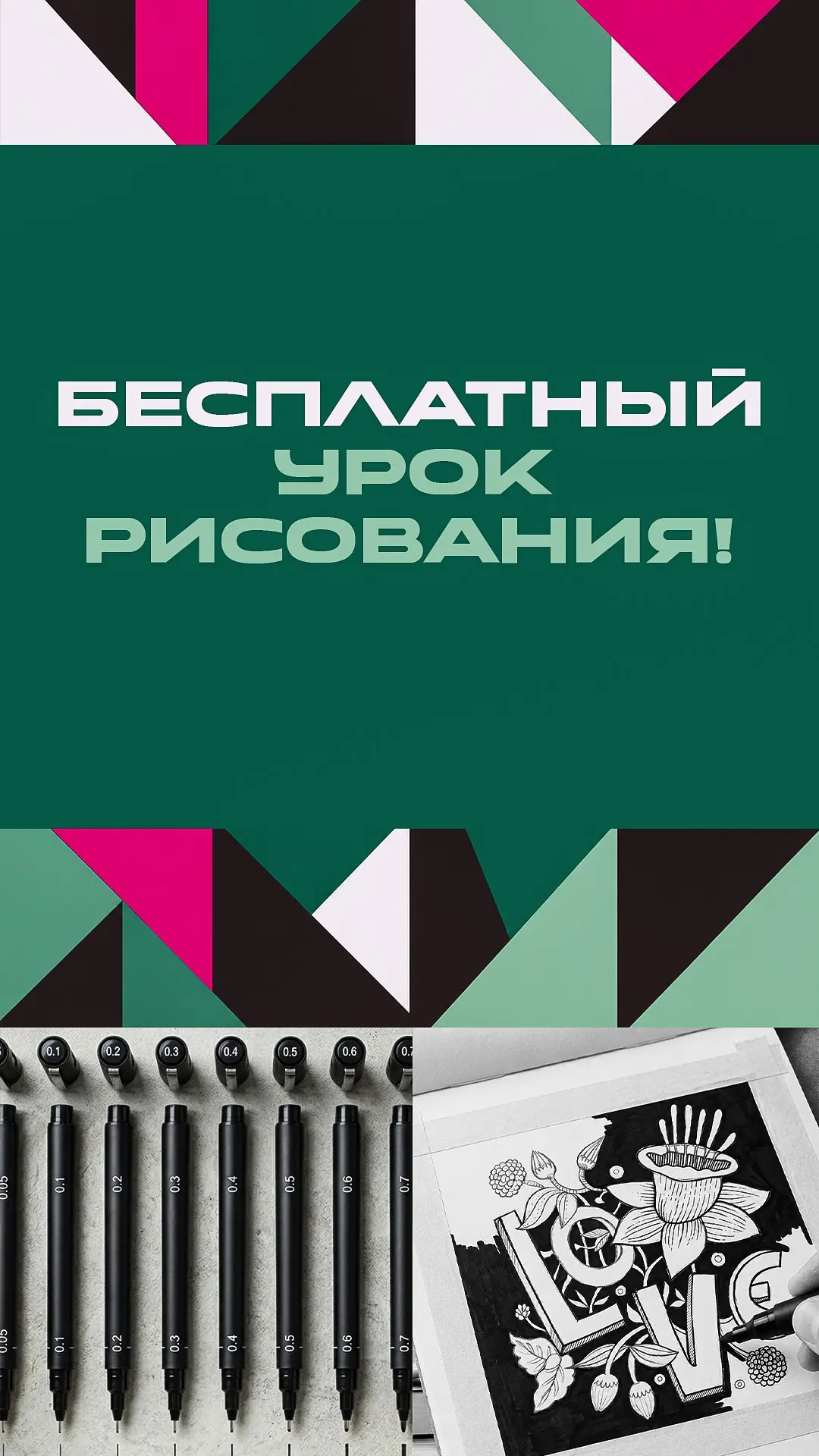 БЕСПЛАТНЫЙ УРОК РИСОВАНИЯ | Сетка — социальная сеть от hh.ru