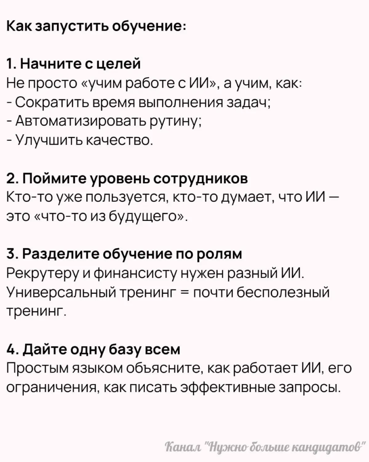 📌 Как обучить сотрудников работе с ИИ | Сетка — социальная сеть от hh.ru