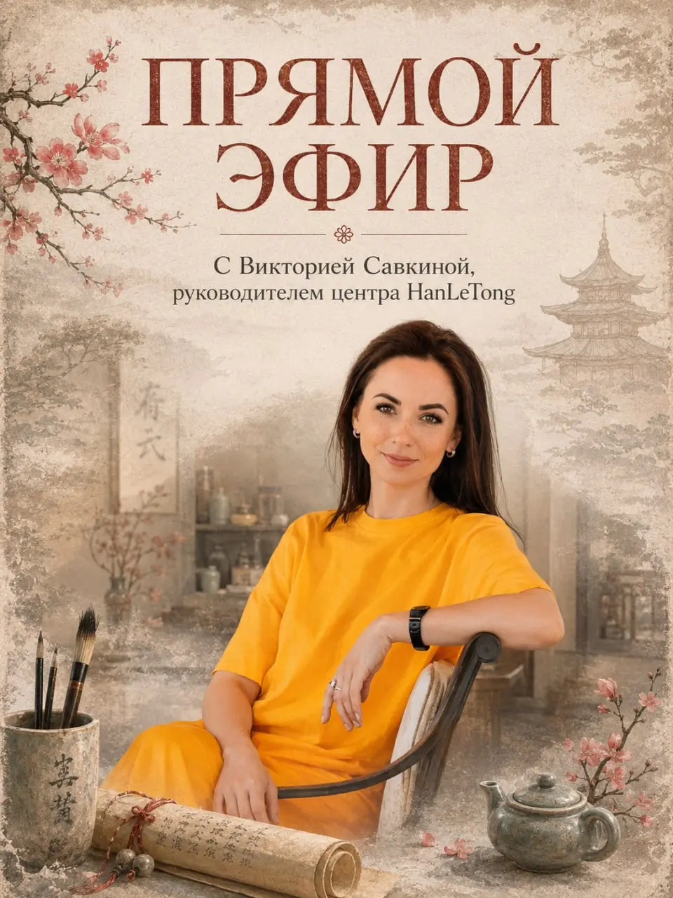 Разговоры по душам с Викторией Савкиной: эфир, который ждут ваши дети 💬
У наших юных студентов и подростков часто копятся сотни вопросов, которые выходят далеко за рамки школьных учебников | Сетка — социальная сеть от hh.ru