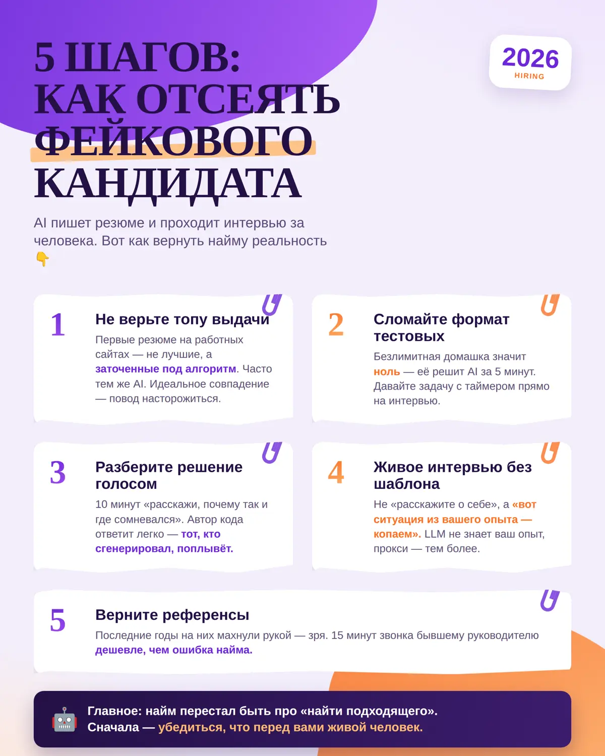 🤖Процесс найма такой: Резюме пишет ИИ. Интервью проходит ИИ | Сетка — социальная сеть от hh.ru