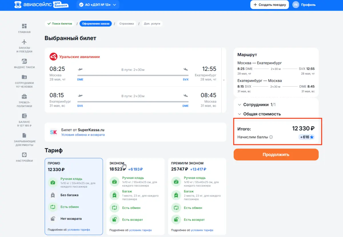 Кэшбек в B2B-тревеле для экономии бюджетов | Сетка — социальная сеть от hh.ru