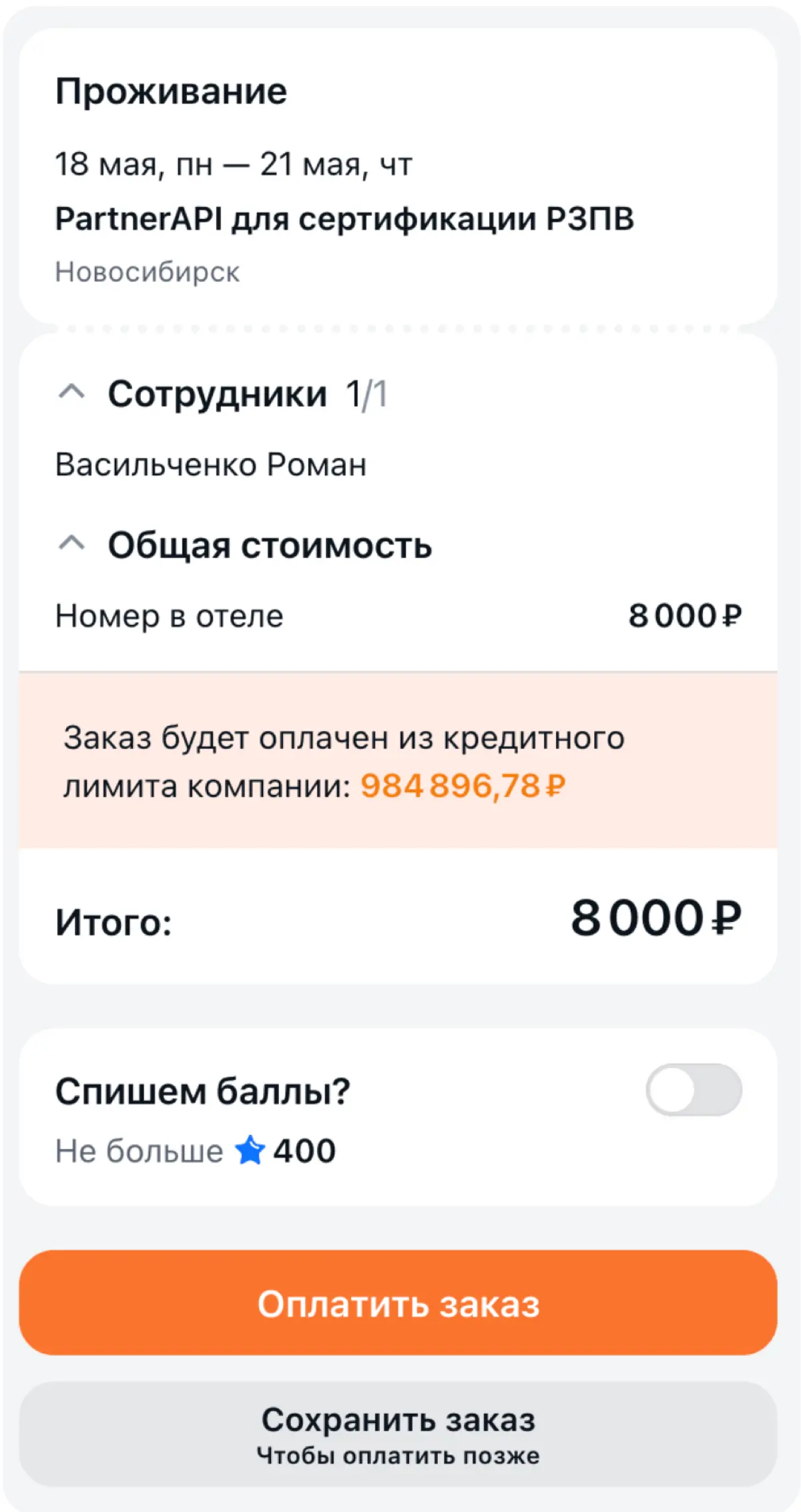 Кэшбек в B2B-тревеле для экономии бюджетов | Сетка — социальная сеть от hh.ru