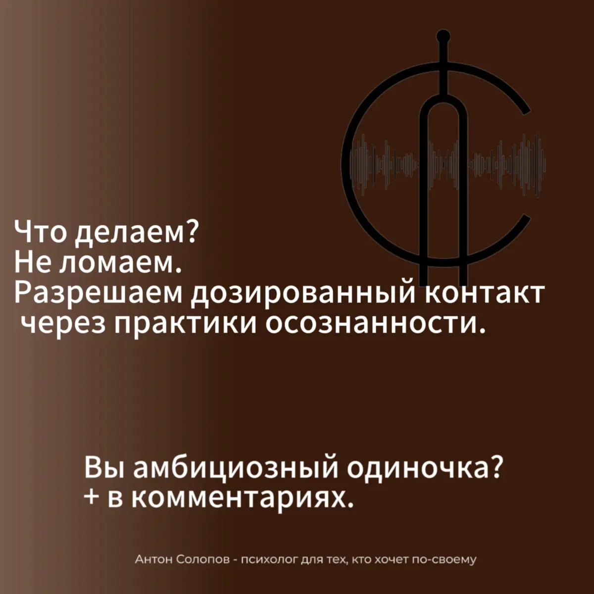 Одиночество, как выбор или боль. | Сетка — социальная сеть от hh.ru