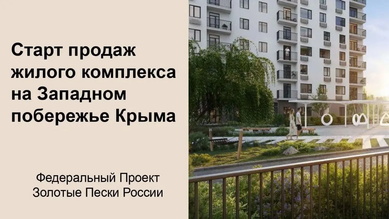 🚨🚨СТАРТ ПРОДАЖ
📍 Евпатория 🌊
🚀 Евпатория — часть федерального проекта «Пять морей и озеро Байкал». Здесь строят протяженную набережную, аквапарки, термальные комплексы и отели мирового уровня | Сетка — социальная сеть от hh.ru