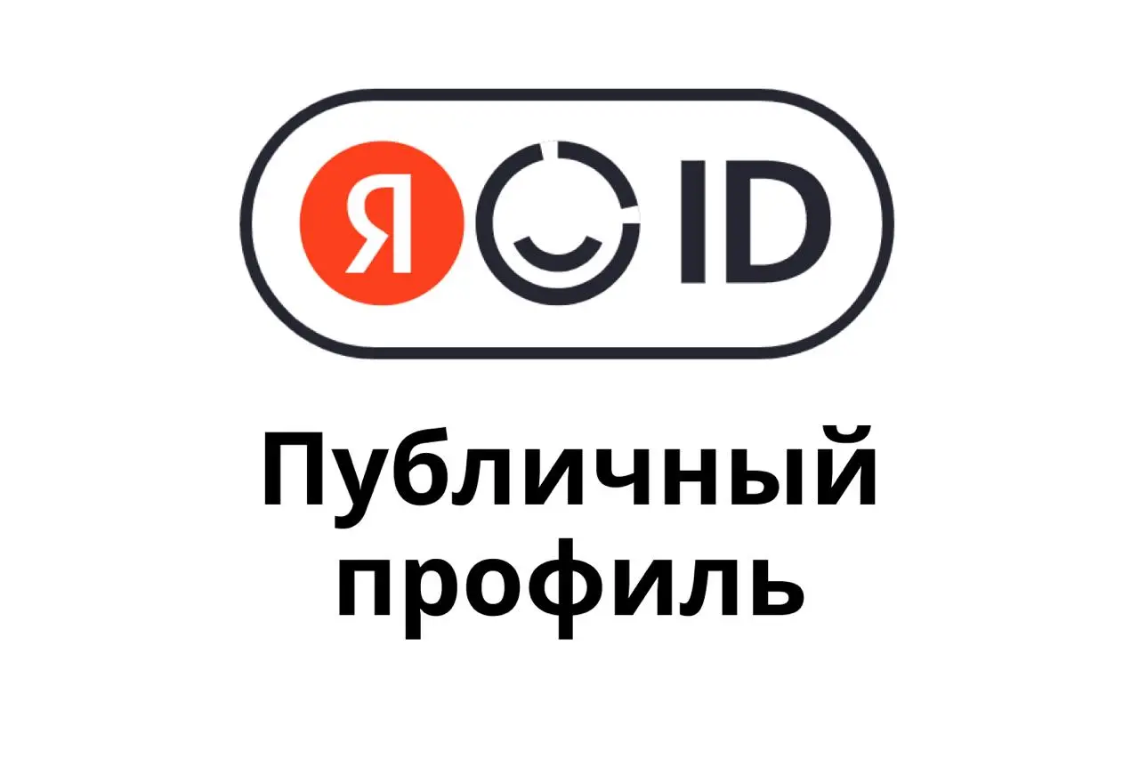 Яндекс отключает публичные профили в Поиске. Всем, кроме врачей
С 1 июня 2026 публичные профили в поисковой выдаче Яндекса перестанут отображаться, исключение: профили врачей | Сетка — социальная сеть от hh.ru