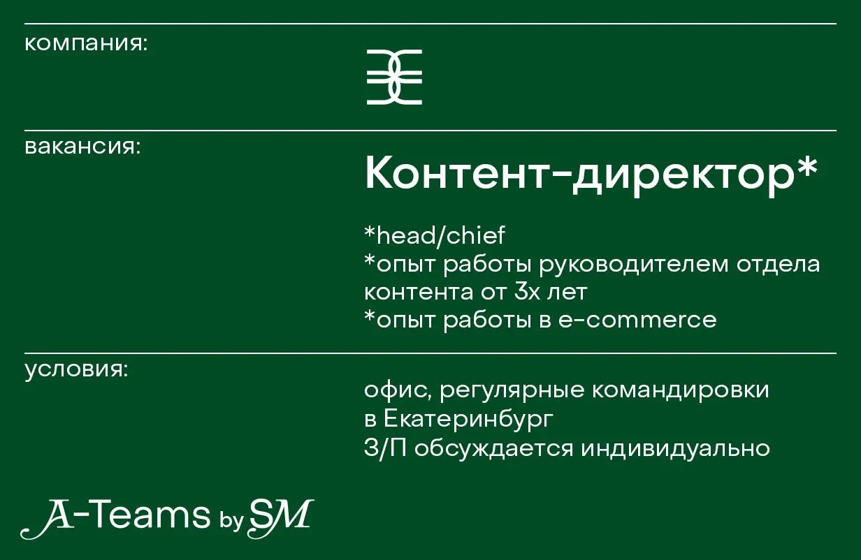 Контент-директор в Золотое Яблоко
Офис, регулярные командировки в Екатеринбург, З/П обсуждается индивидуально
Золотое Яблоко — торговая сеть по продаже товаров для жизни, красоты и дома | Сетка — социальная сеть от hh.ru