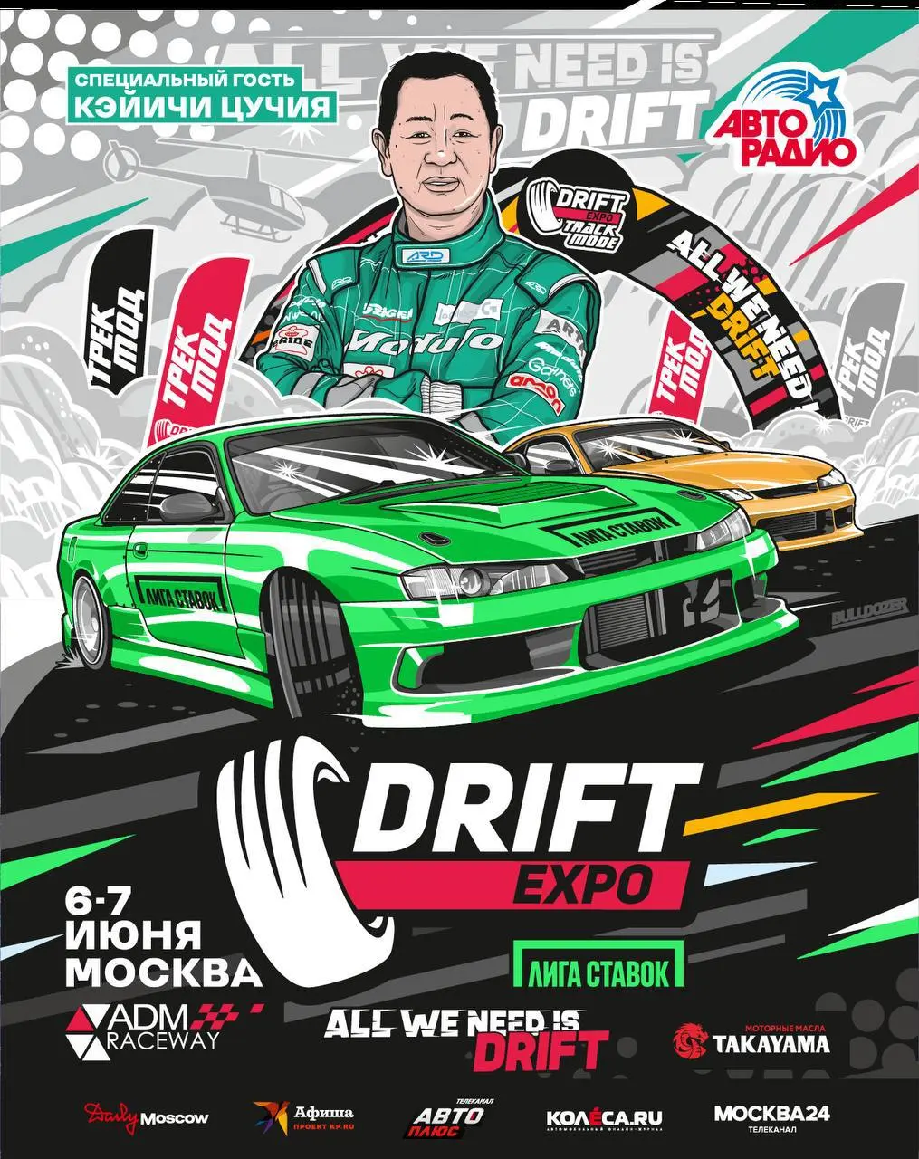🛞 Лига Ставок — партнер Drift Expo!
БК 2-й год подряд спонсирует гоночный ивент. В 2025-м были брендинг авто и трассы + дрифт-такси для 126 випов | Сетка — социальная сеть от hh.ru