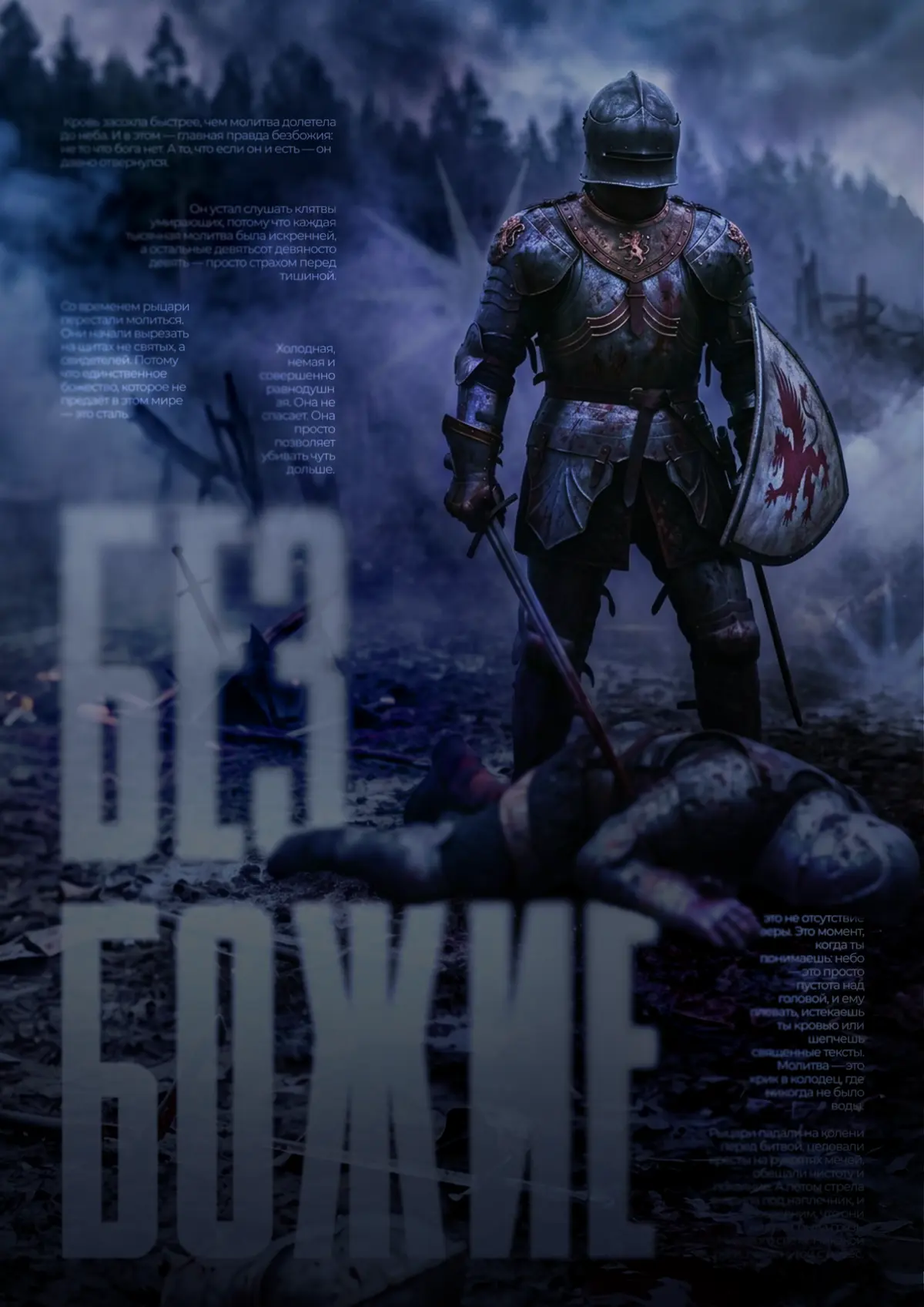 Дизайн плакатов на тематику dark fantasy⚔️ | Сетка — социальная сеть от hh.ru