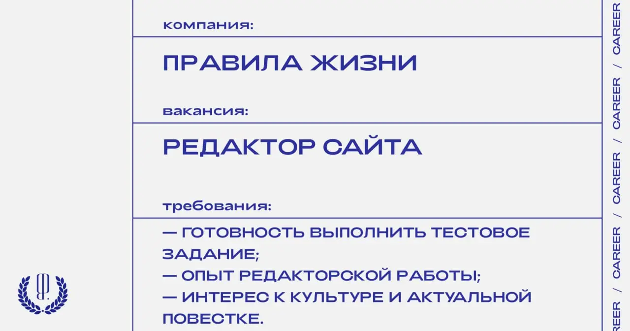 «Правила жизни» ищут редактора сайта.
https://theblueprint.ru/l/pULKcay
#ВакансияВМедиа@theblueprintcareer
#ВакансияРедактора@theblueprintcareer | Сетка — социальная сеть от hh.ru