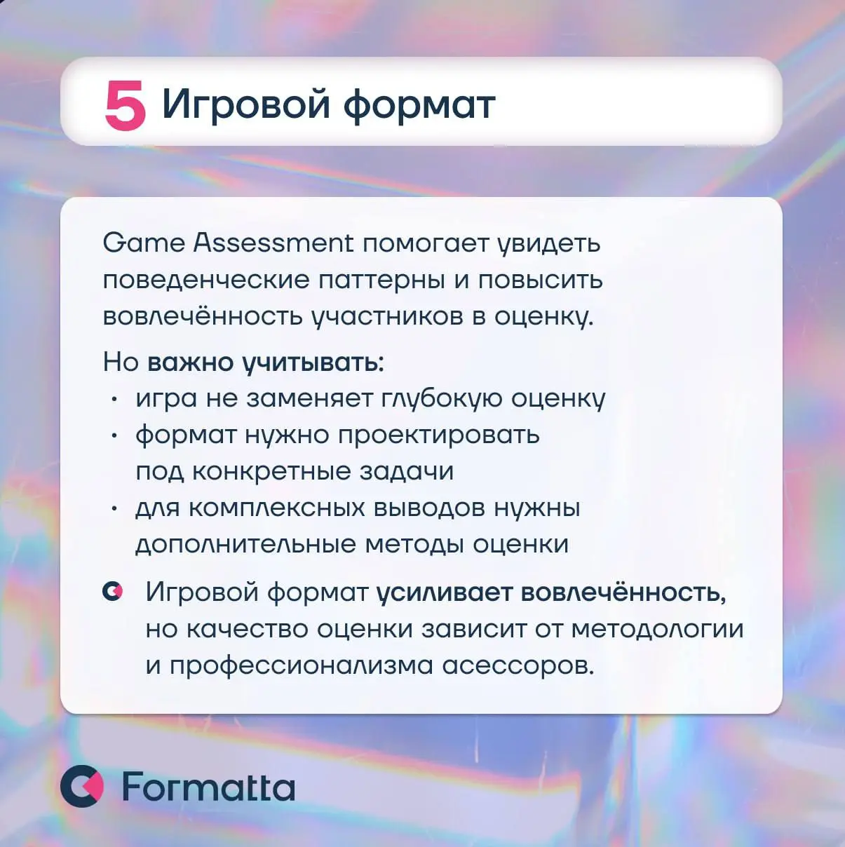 Ценность оценки зависит от того, как именно она спроектирована.
➡️ Собрали в карточках несколько принципов, которые помогают сделать ассесмент полезным для бизнеса | Сетка — социальная сеть от hh.ru