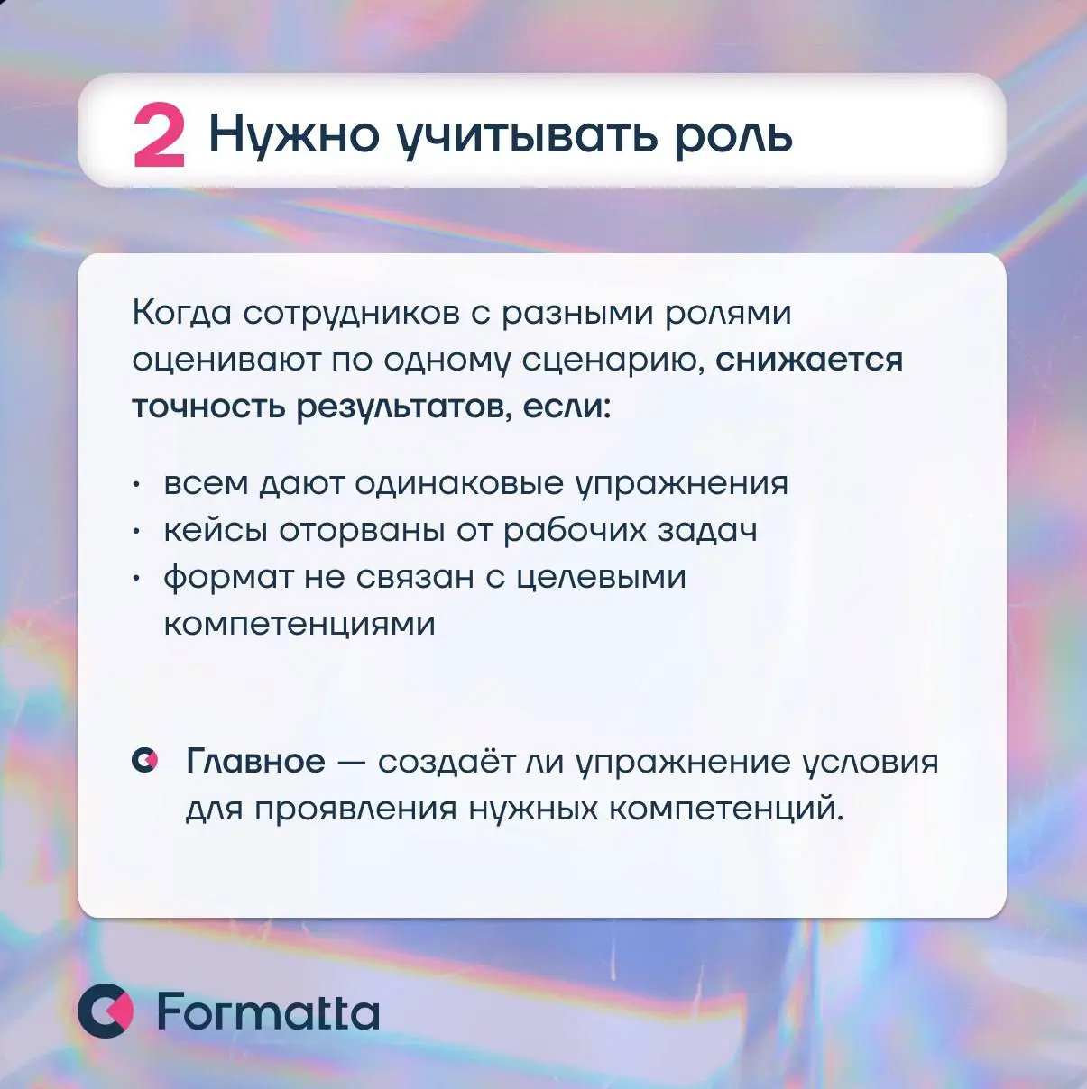 Ценность оценки зависит от того, как именно она спроектирована.
➡️ Собрали в карточках несколько принципов, которые помогают сделать ассесмент полезным для бизнеса | Сетка — социальная сеть от hh.ru