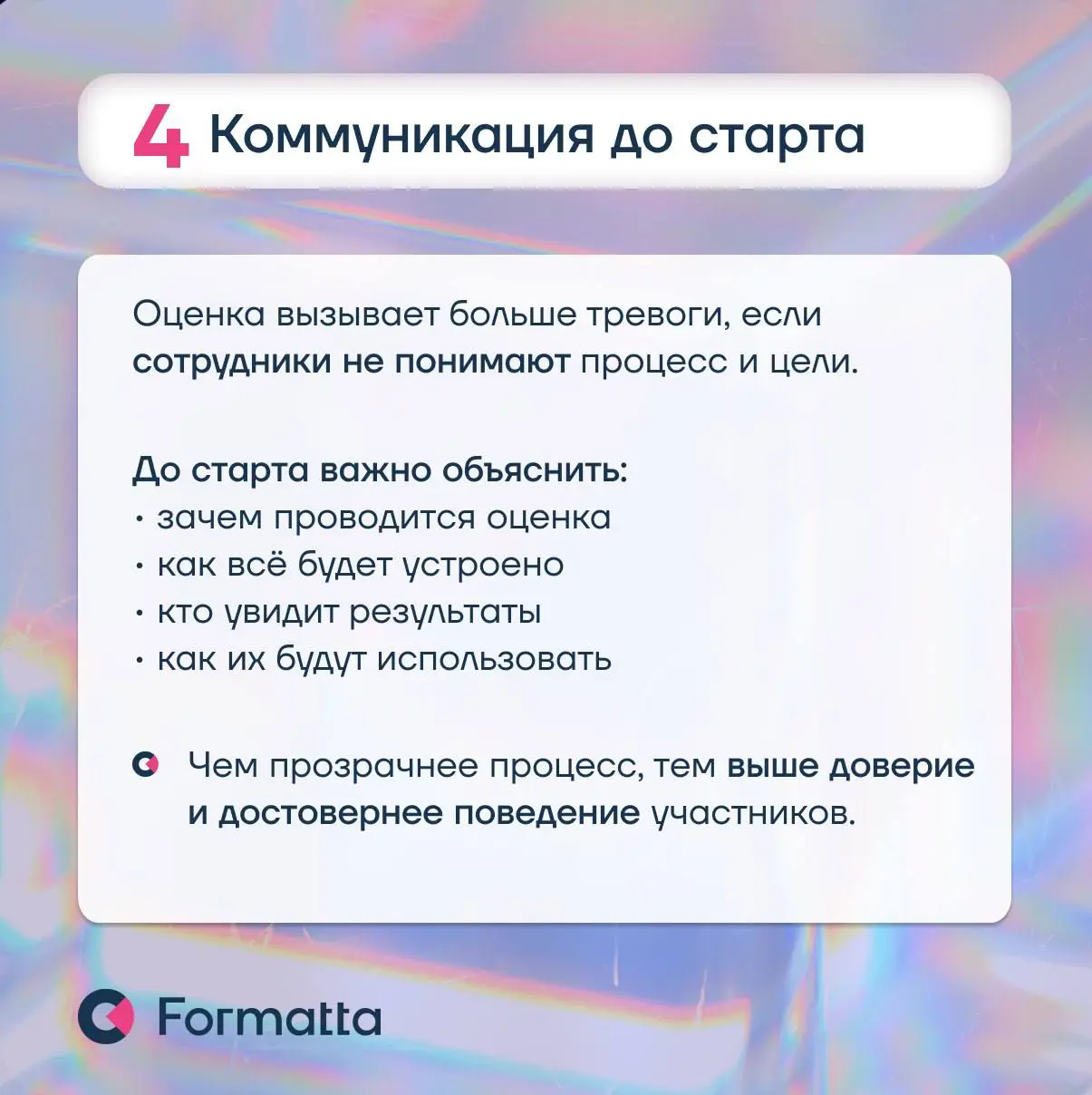 Ценность оценки зависит от того, как именно она спроектирована.
➡️ Собрали в карточках несколько принципов, которые помогают сделать ассесмент полезным для бизнеса | Сетка — социальная сеть от hh.ru