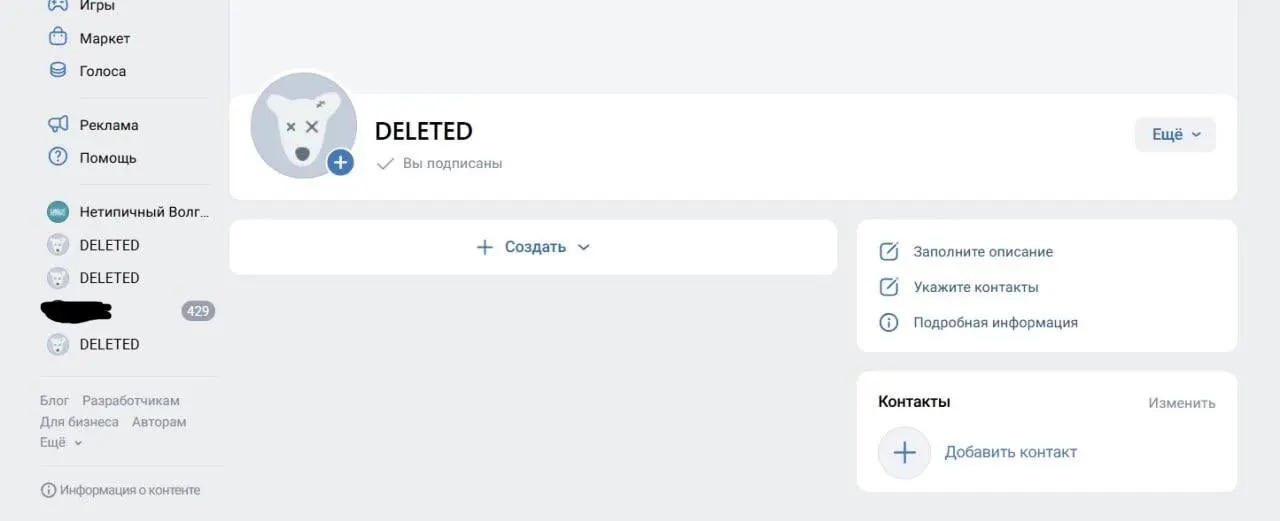 Во ВКонтакте массовый сбой - сообщества обнулились и перешли в статус «DELETED”
Чуть не получил смерть жопки с утра 😅 Подумал, что потерял клиентское сообщество | Сетка — социальная сеть от hh.ru