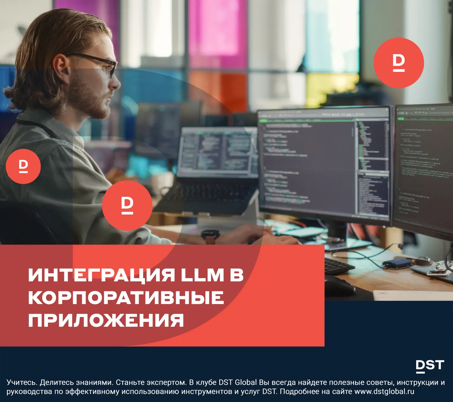 Интеграция LLM в корпоративные приложения | Сетка — социальная сеть от hh.ru
