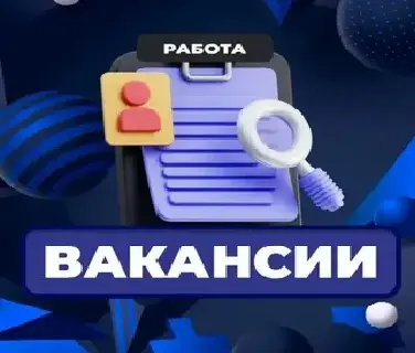 Поиск работы в 2026. | Сетка — социальная сеть от hh.ru
