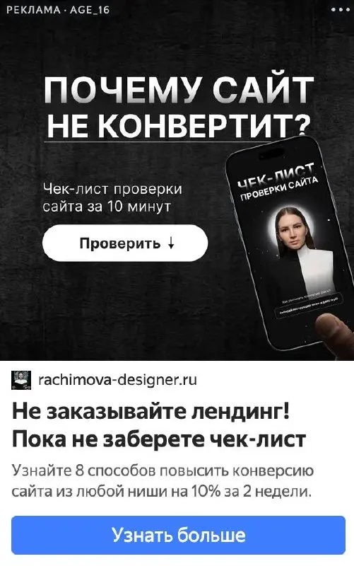 Мини кейс. Продвижение дизайнера в Макс.
Цель - набрать подписчиков.
ЦА - предприниматели и дизайнеры (для продажи консультация)
Услуга - создание лендингов
Таких кейсов и воронок я не видел нигде | Сетка — социальная сеть от hh.ru