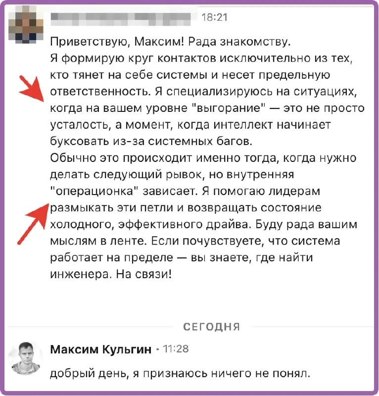 Если кому-то нужно разомкнуть сомкнутые петли внутреннего выгорания и пробуксовки в операционке, напишите - я дам контакт девушки. Ну или если у вас баги системные в интеллекте | Сетка — социальная сеть от hh.ru