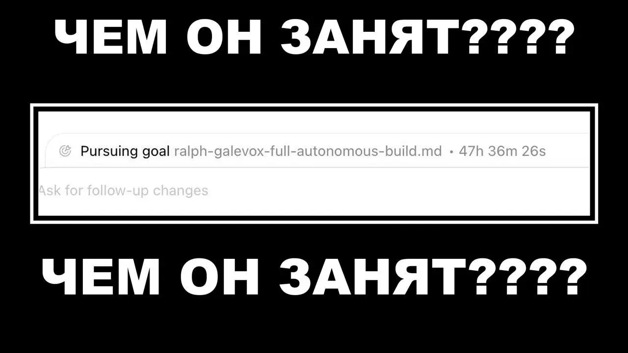Claude Code ОТУПЕЛ, все перешли на ……
Сегодня, 28 мая, в 20:00 МСК стримлю с @malakhovdm (темщик-вайбкодер)
▪ Чем занят его кодекс уже 47 часов?
▪ Как ловить агентов на вранье
▪ Пассивный доход с bug ... | Сетка — социальная сеть от hh.ru
