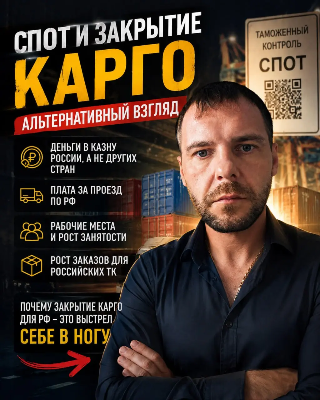 Из каждого утюга кричат про систему СПОТ и закрытие КАРГО. Очередной повод для хайпожоров из инсты.
Кричат об этом те, кто дальше Инстаграма, улицы КАРГО в Гуанчжоу и своего узкого мозга не видит | Сетка — социальная сеть от hh.ru