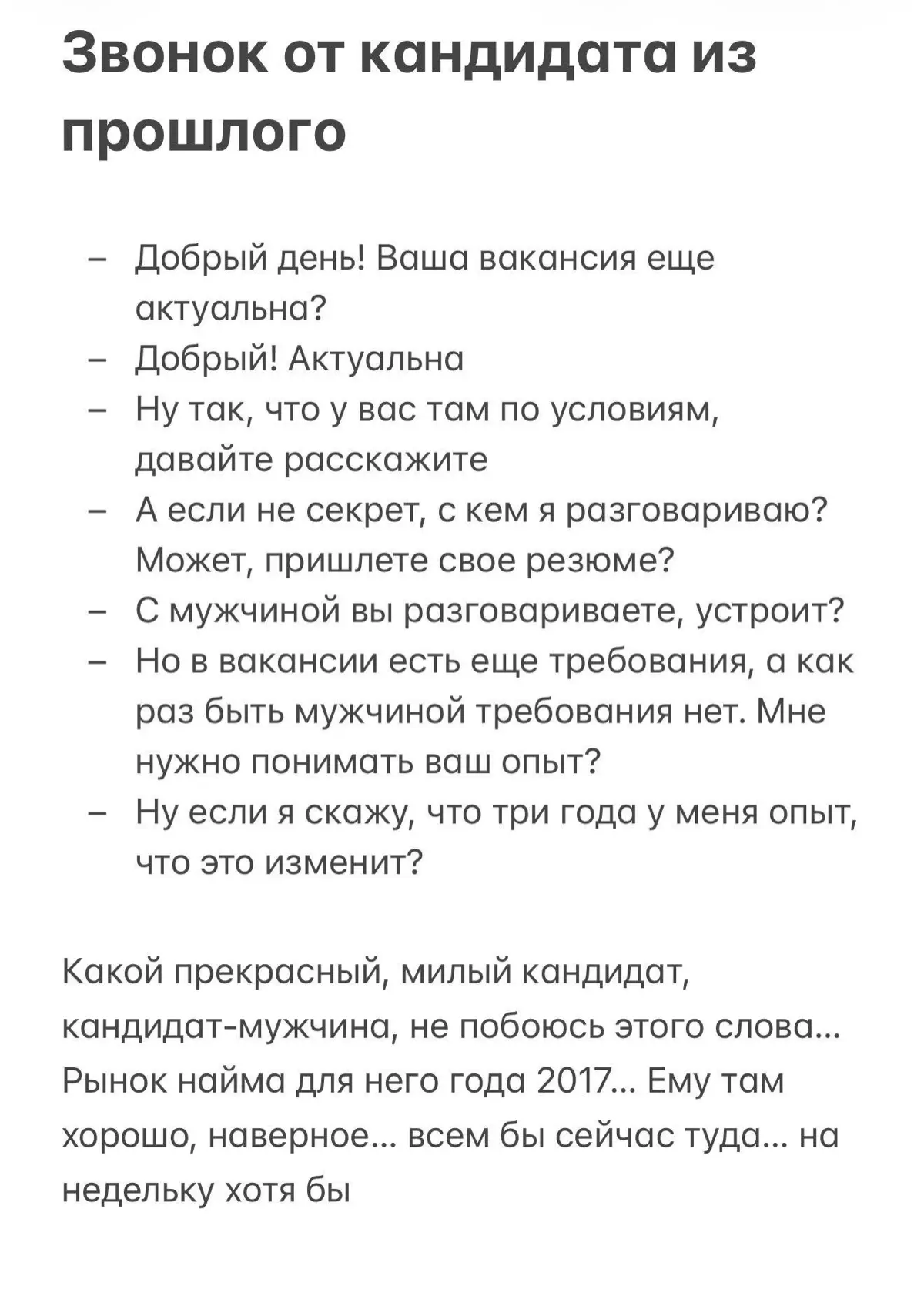 И такие кандидаты еще есть … | Сетка — социальная сеть от hh.ru