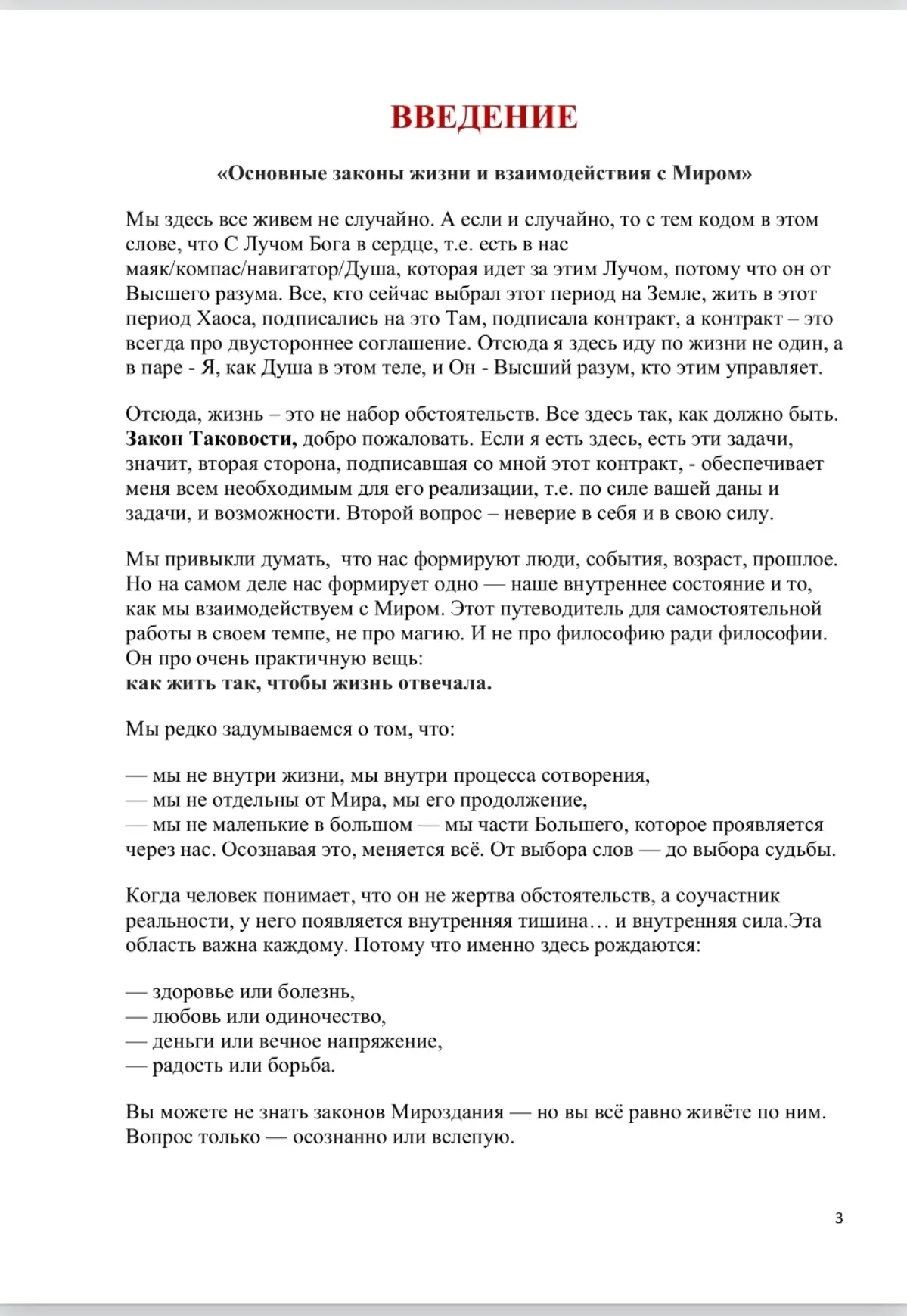 Основные законы взаимодействия с Миром | Сетка — социальная сеть от hh.ru