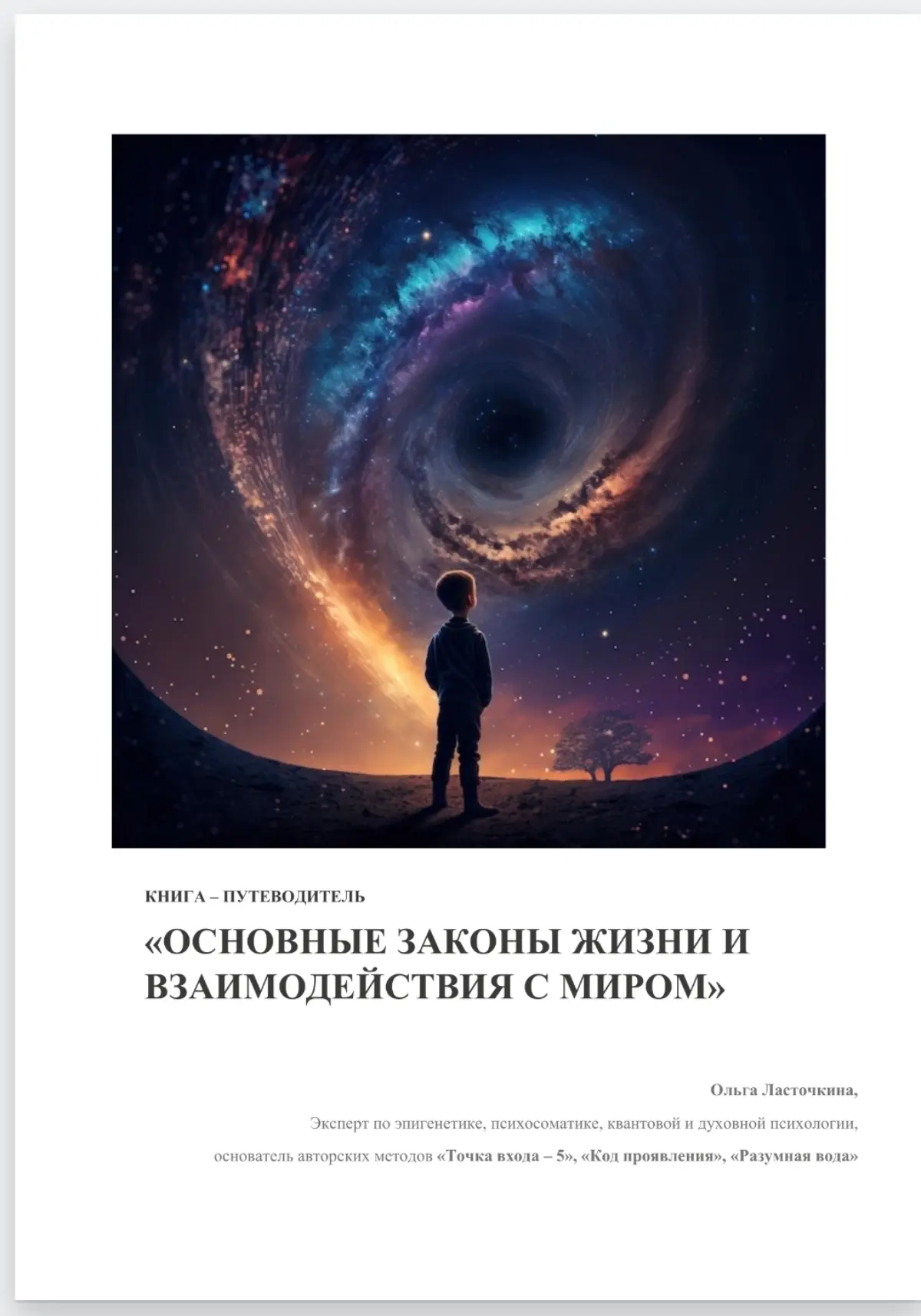 Основные законы взаимодействия с Миром | Сетка — социальная сеть от hh.ru