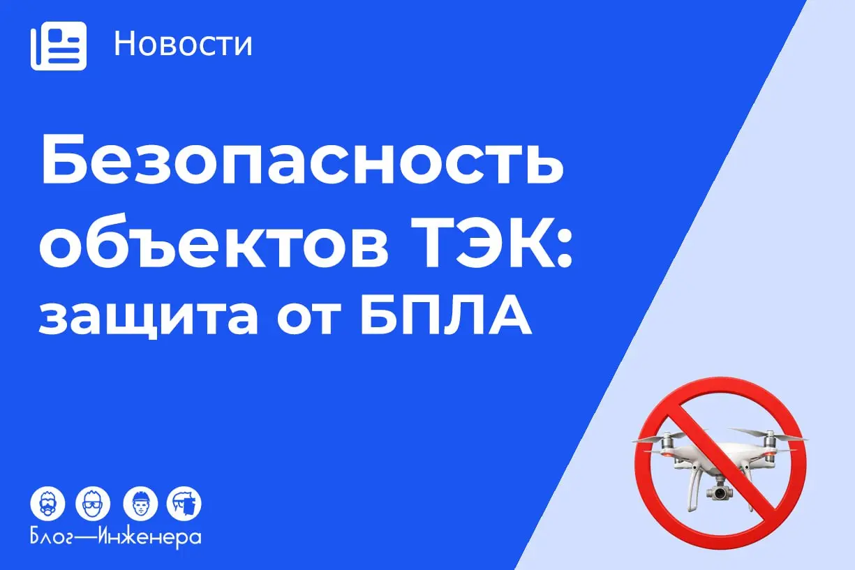 📱 Безопасность объектов ТЭК на Каспии: защита от беспилотников
Соответствующий Федеральный закон вступил в силу 25 мая 2026 года | Сетка — социальная сеть от hh.ru