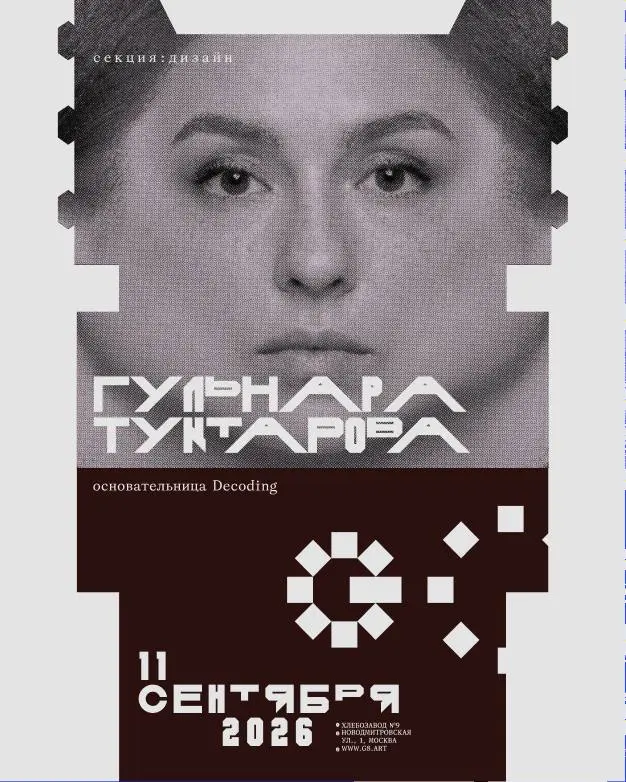 Конференция G8 2026 ⟶ Секция «Дизайн» (Часть 1) | Сетка — социальная сеть от hh.ru