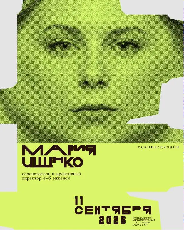 Конференция G8 2026 ⟶ Секция «Дизайн» (Часть 1) | Сетка — социальная сеть от hh.ru
