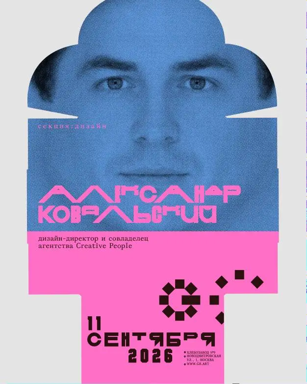 Конференция G8 2026 ⟶ Секция «Дизайн» (Часть 1) | Сетка — социальная сеть от hh.ru