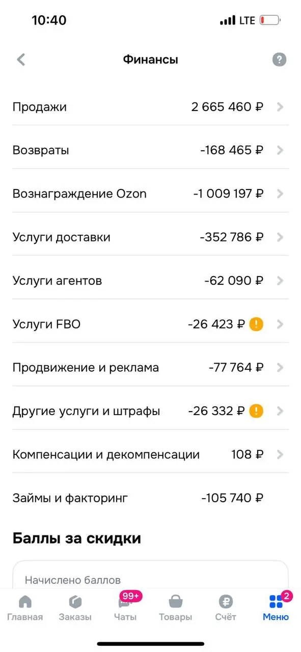 Отговорю вас продавать одежду на OZON :) Селлеры, поделитесь своей статистикой: какой процент выручки забирает маркетплейс?
🟪 MAX ❤️ TG
В этом посте были ссылки, но мы их удалили по правилам Сетки | Сетка — социальная сеть от hh.ru