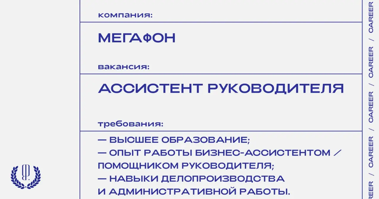 МегаФон ищет ассистента руководителя.
https://theblueprint.ru/l/vyh0YP4
#ВакансияАссистента@theblueprintcareer | Сетка — социальная сеть от hh.ru