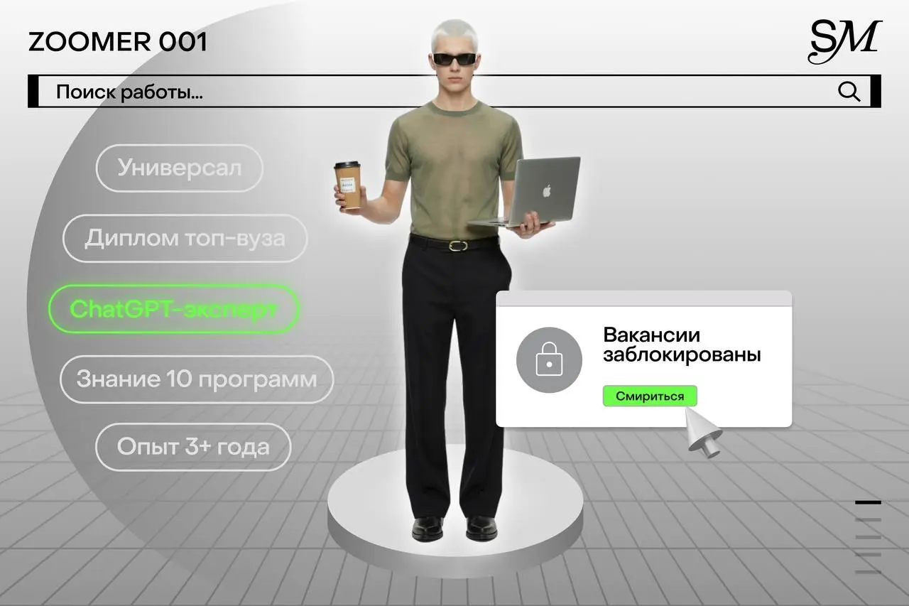 ⏪Рынок без входа: зумерам все труднее найти работу. Виноват, конечно, ИИ. Но только ли он?⏩
На привычную траекторию «вуз → стажировка → оффер» полагаться уже нельзя | Сетка — социальная сеть от hh.ru