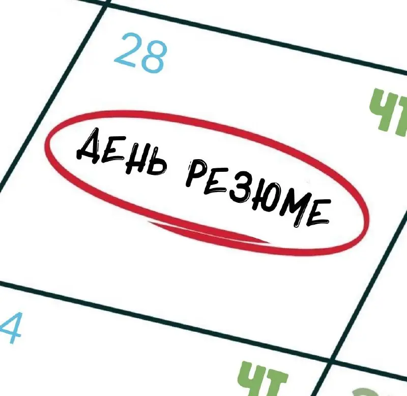 По традиции четверга объявляем день резюме🍪
Любой желающий может оставить в комментариях рассказ о себе, приложить ссылки на CV/портфолио, а в следующие разы мы бесплатно разместим ваши резюме на кана... | Сетка — социальная сеть от hh.ru