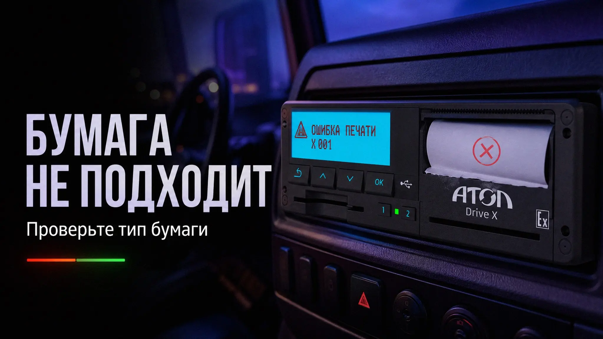 Тахограф Атол Drive 5 начал сбрасывать время или выдавать ошибку питания — не спешите разбирать прибор | Сетка — социальная сеть от hh.ru