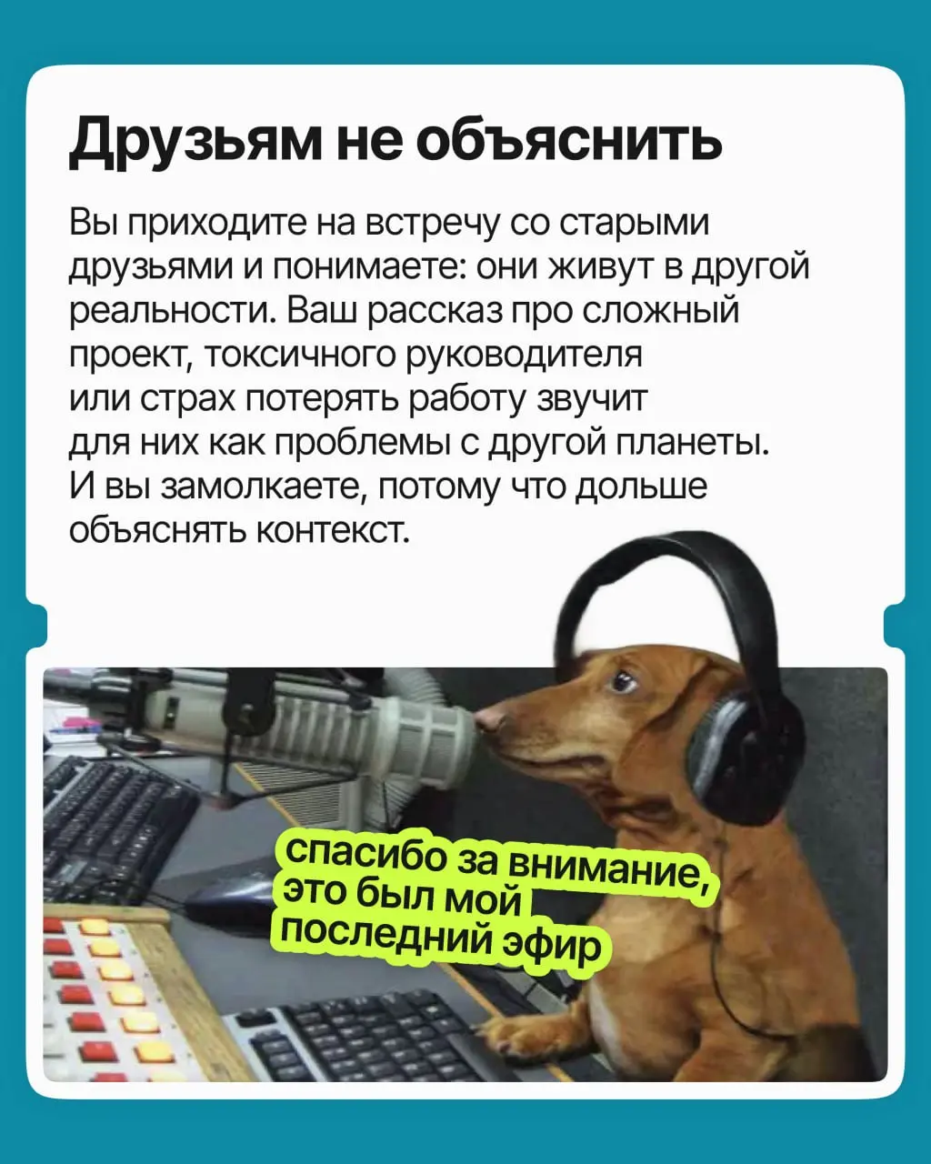 Профессиональное одиночество — это когда у вас есть и друзья, и коллеги, но вам всё равно не с кем обсудить рабочие или карьерные вопросы. И чем выше вы поднимаетесь, тем сильнее оно ощущается | Сетка — социальная сеть от hh.ru