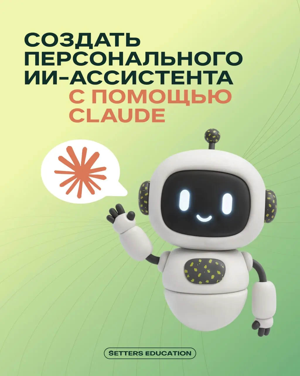 Полноценный помощник в ежедневных задачах ➕
Сейчас ИИ можно встроить в собственные процессы так, чтобы он действительно помогал думать, структурировать задачи, держать контекст и разгружать команду | Сетка — социальная сеть от hh.ru