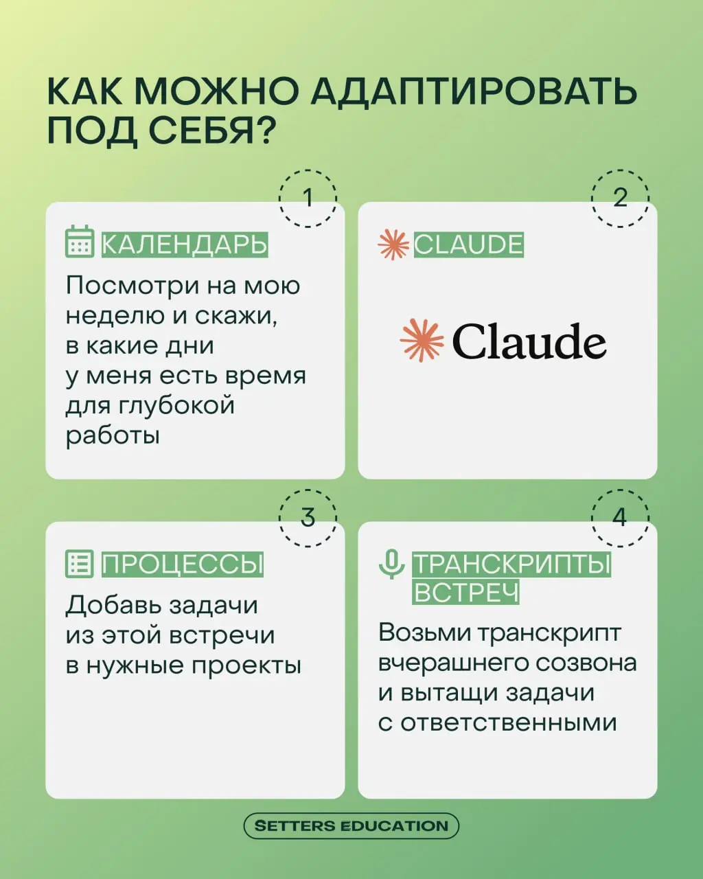 Полноценный помощник в ежедневных задачах ➕
Сейчас ИИ можно встроить в собственные процессы так, чтобы он действительно помогал думать, структурировать задачи, держать контекст и разгружать команду | Сетка — социальная сеть от hh.ru
