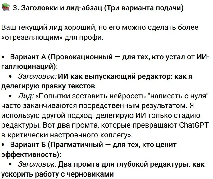 Два промта для глубокой редактуры | Сетка — социальная сеть от hh.ru