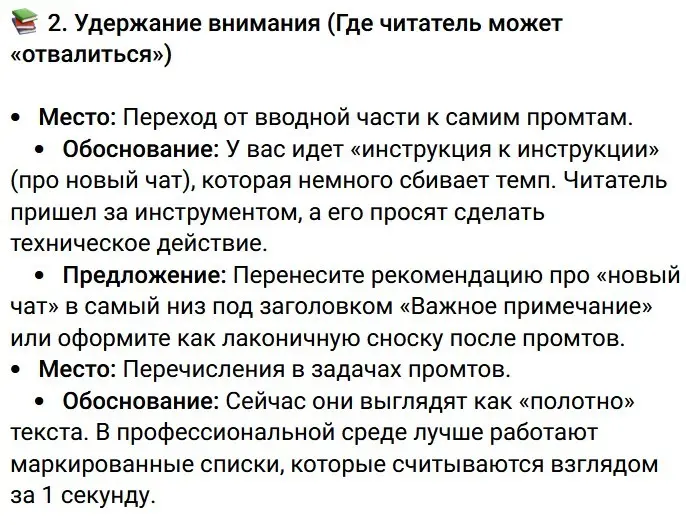 Два промта для глубокой редактуры | Сетка — социальная сеть от hh.ru