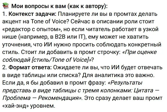 Два промта для глубокой редактуры | Сетка — социальная сеть от hh.ru