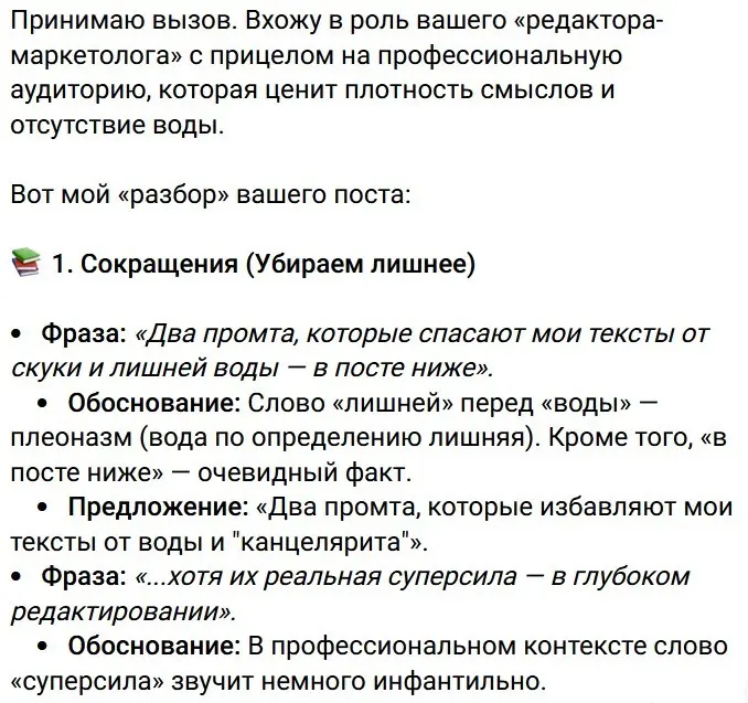 Два промта для глубокой редактуры | Сетка — социальная сеть от hh.ru
