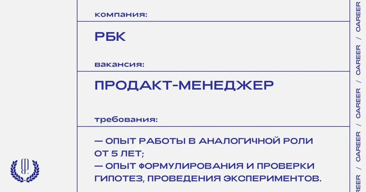 РБК ищет продакт-менеджера.
https://theblueprint.ru/l/ic5C6yx
#ВакансияВМаркетинге@theblueprintcareer
#ВакансияВМедиа@theblueprintcareer | Сетка — социальная сеть от hh.ru