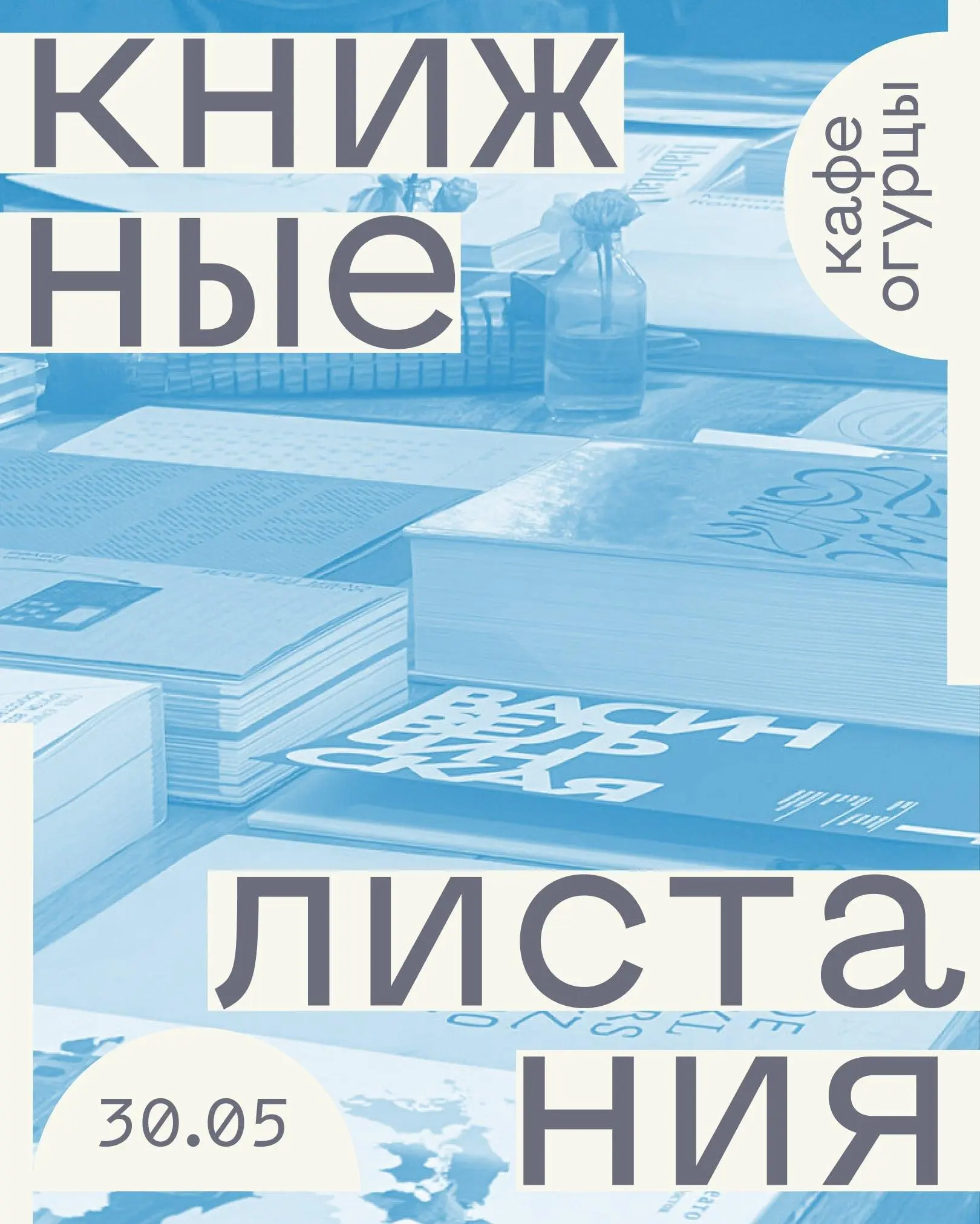 Новые листания — встреча мастерской дизайн-практик
🦄 Участники встречи показывают свои книги
💡 Формат show-and-tell вокруг 2–3 важных книг, которые участники приносят с собой | Сетка — социальная сеть от hh.ru