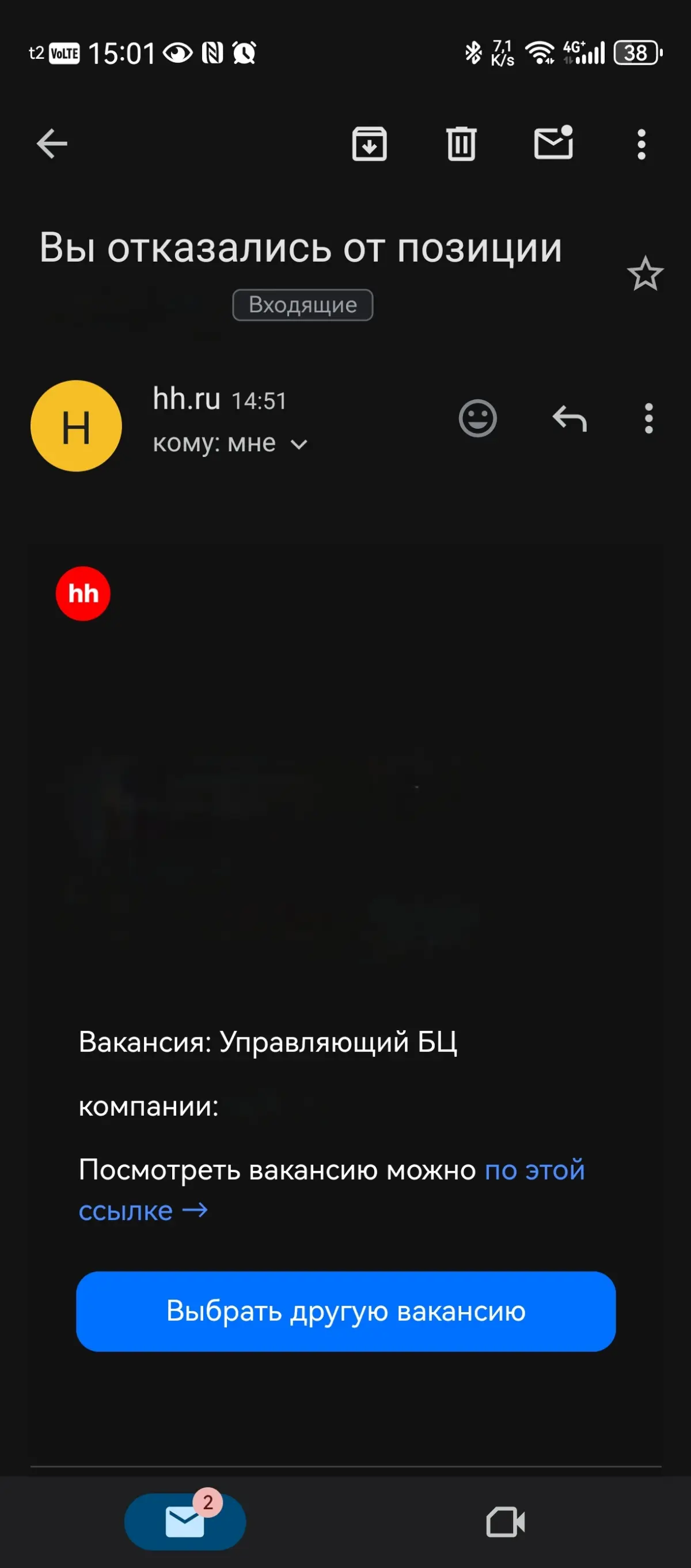 Отказалась от вакансии | Сетка — социальная сеть от hh.ru