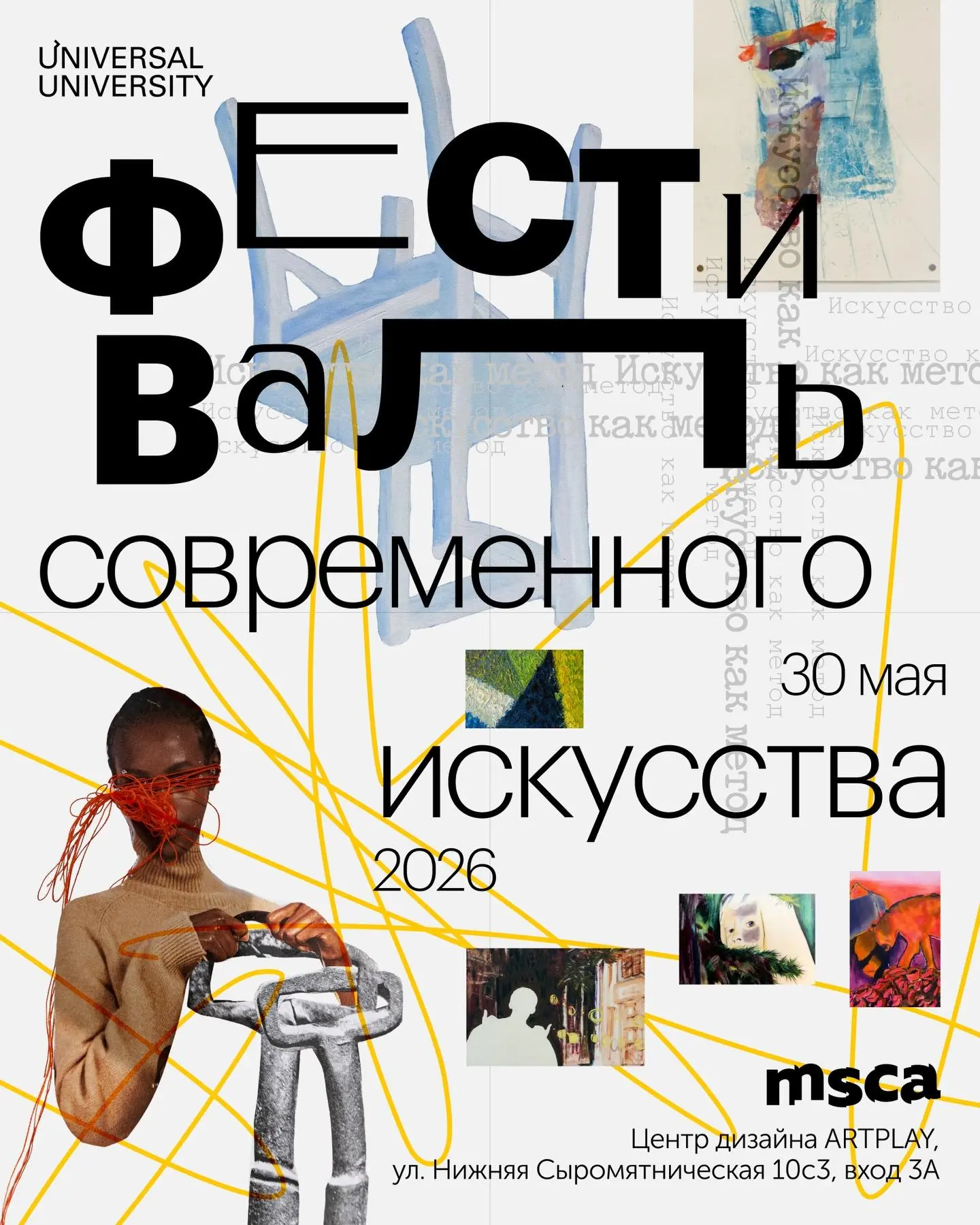 Contemporary Art Day 2026 — фестиваль Московской школы современного искусства
🦄 Екатерина Андреева, искусствовед и автор YaAndArt; Михаил Левин, директор MSCA; Валерия Агафонова, программный директор ... | Сетка — социальная сеть от hh.ru
