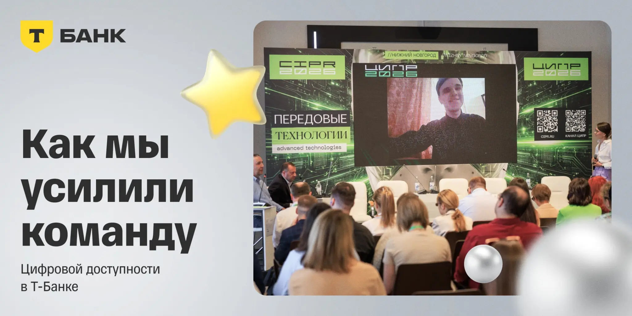 🌟 Скринридер — это программа, которая озвучивает все, что происходит на экране
Именно так незрячие и слабовидящие пользователи взаимодействуют с приложениями и сервисами | Сетка — социальная сеть от hh.ru
