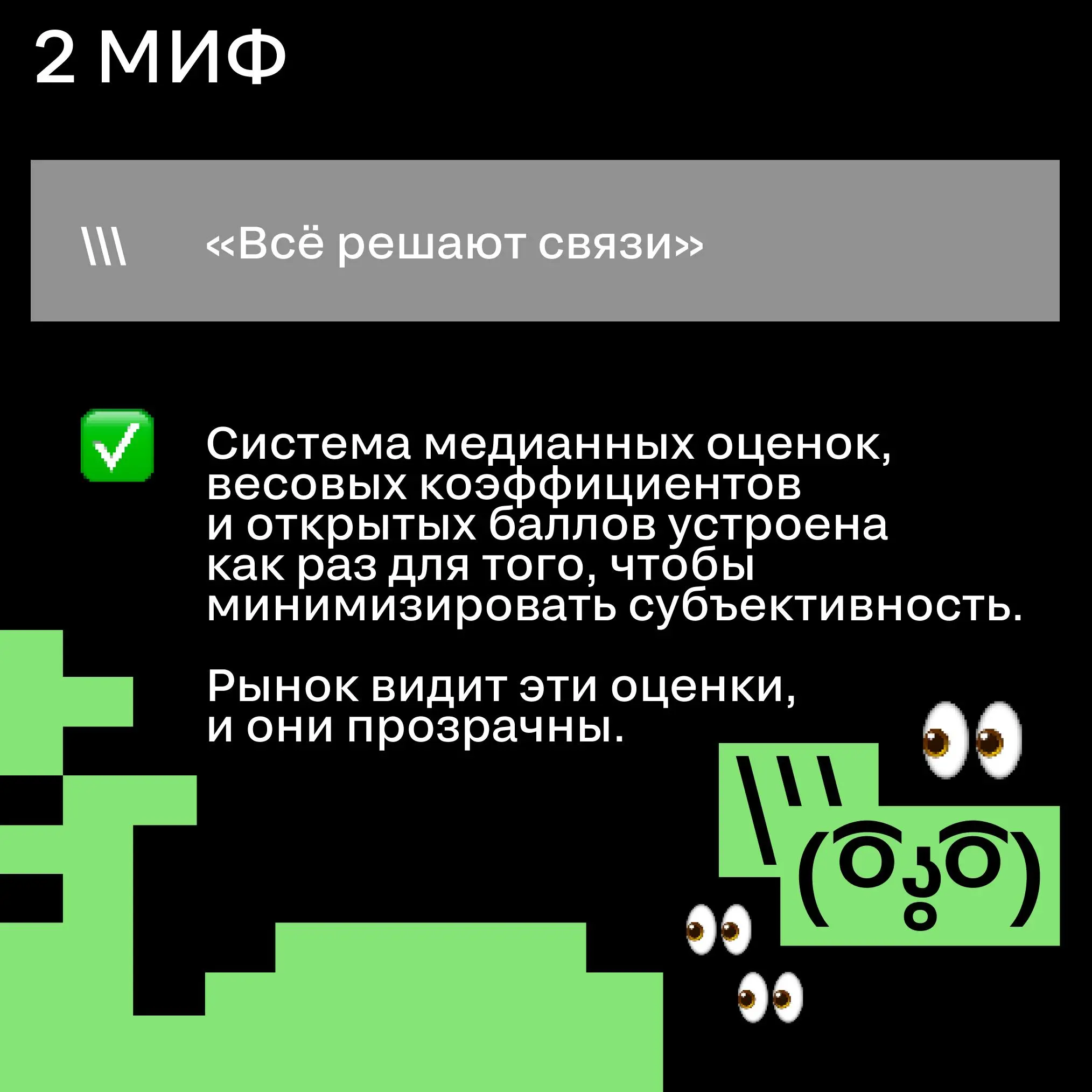 3 мифа о SM Awards
Каждый сезон вокруг премии появляется один и тот же набор стереотипов. И, кажется, индустрия любит обсуждать их не меньше самих кейсов.
Чтобы обсуждать кейсы вживую — билеты тут | Сетка — социальная сеть от hh.ru