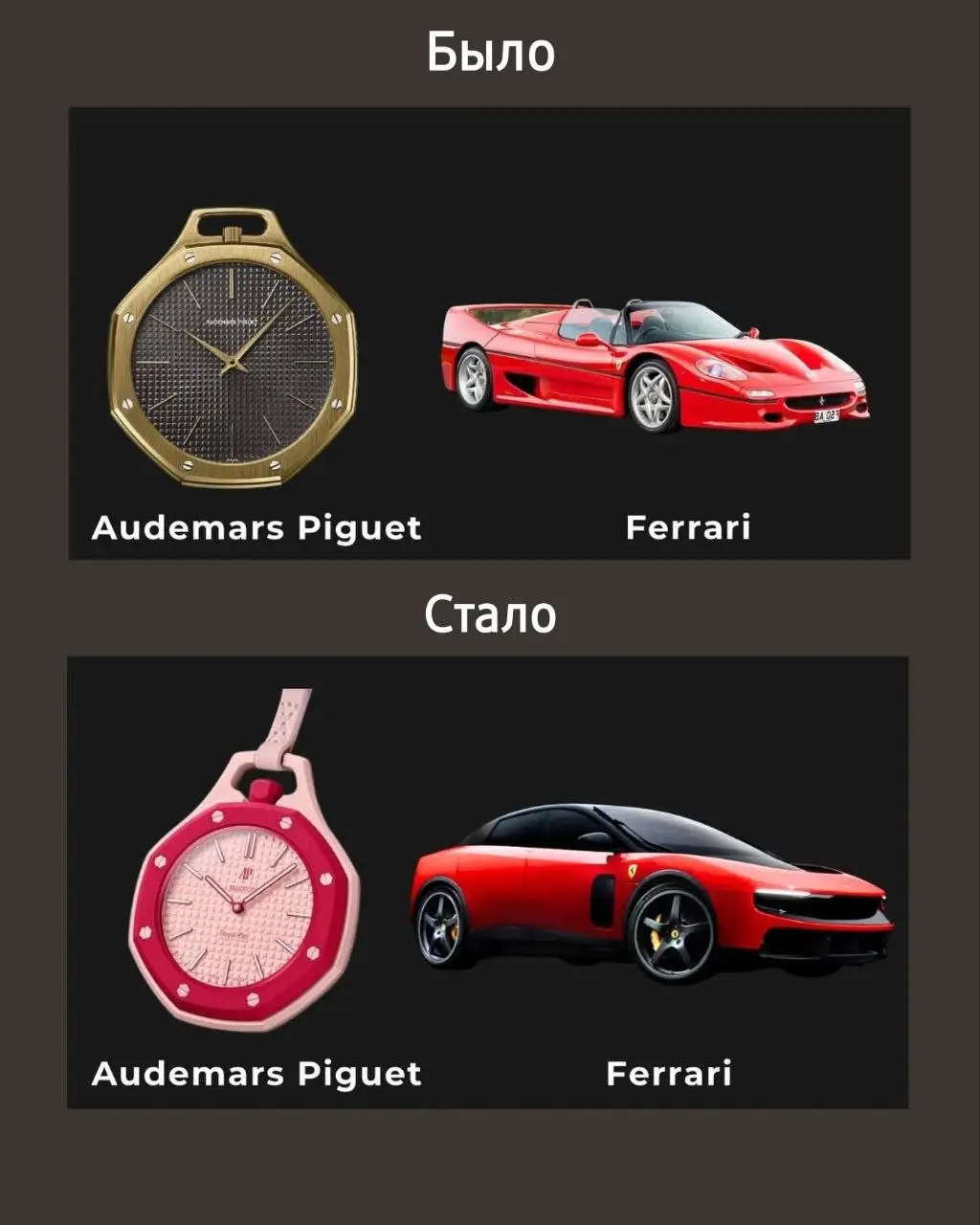 Электро Ferrari или весь люкс ждёт тяжёлые времена
#фью
Пока все полоскают нижнее белье Джони Айва и его дизайн решение, назревает новый скандал с Audermars Piguet | Сетка — социальная сеть от hh.ru