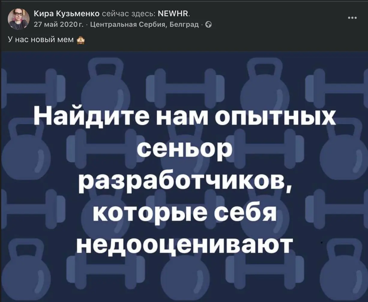 Чуть выше я писала, что логика работодателей не особо изменилась. Любой работодатель всегда будет рад нанять супер-специалиста ниже рынка | Сетка — социальная сеть от hh.ru